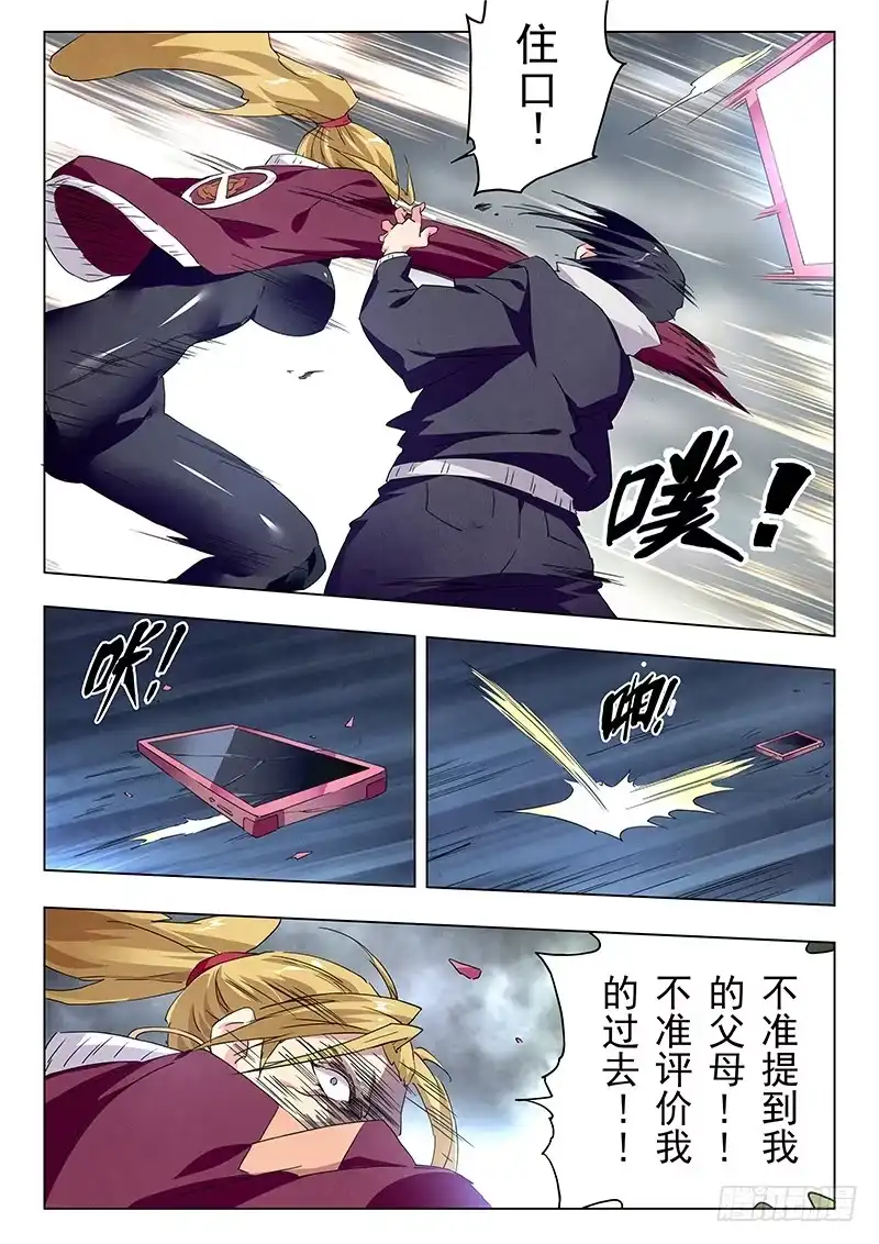 《最后的召唤师》第二十二章 二人异世界（4） 第18页
