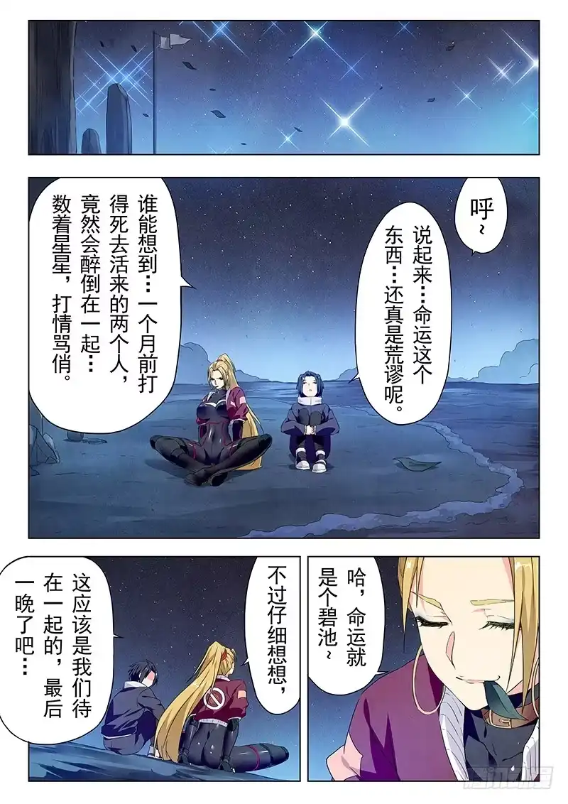 《最后的召唤师》第二十二章 二人异世界（4） 第4页
