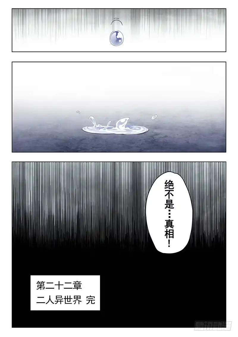 《最后的召唤师》第二十二章 二人异世界（4） 第20页