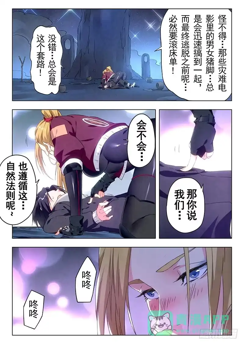 《最后的召唤师》第二十二章 二人异世界（4） 第1页