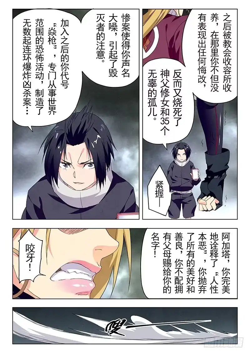 《最后的召唤师》第二十二章 二人异世界（4） 第17页