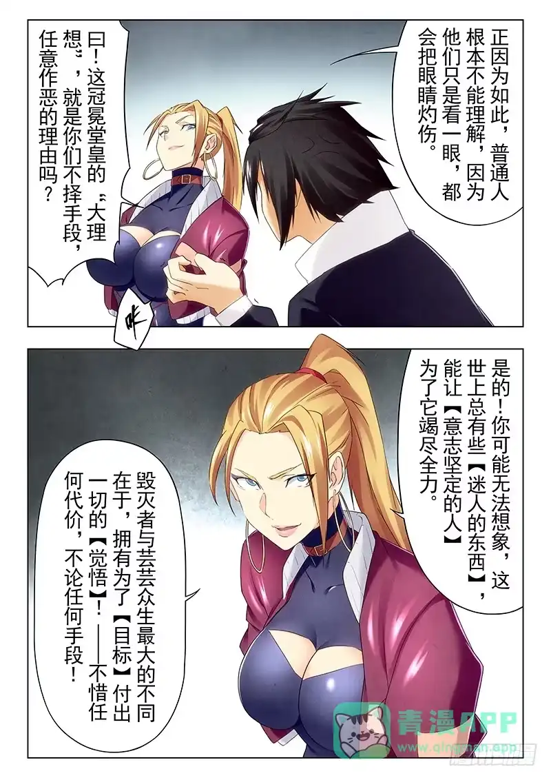 《最后的召唤师》第二十二章 二人异世界（4） 第11页