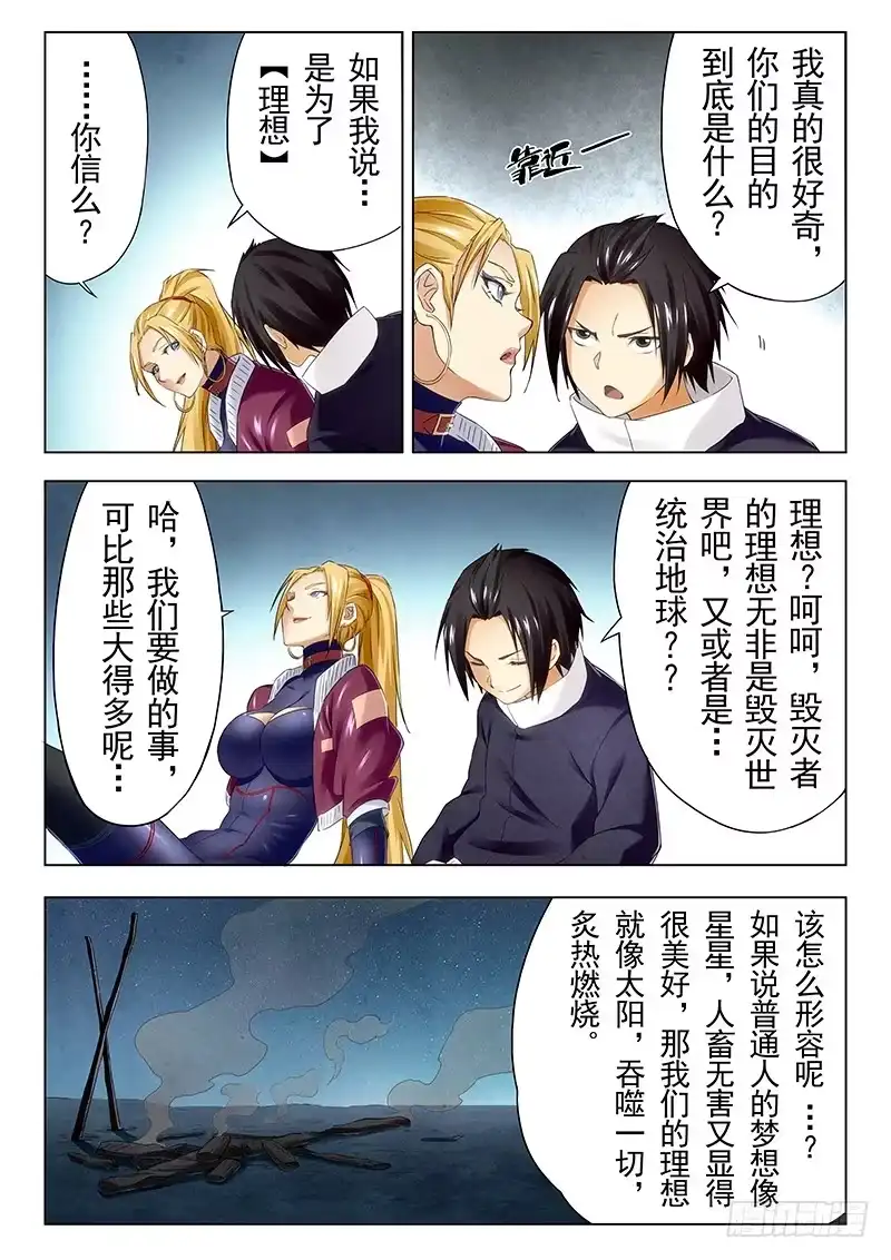 《最后的召唤师》第二十二章 二人异世界（4） 第10页