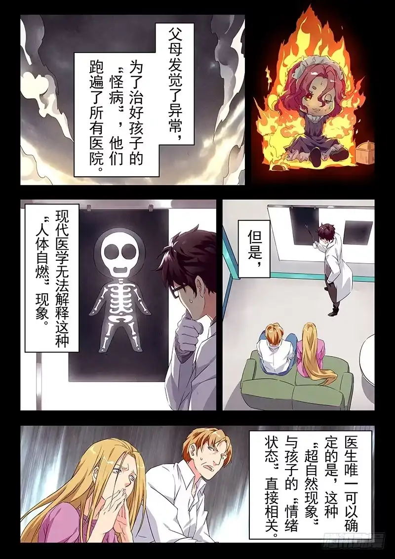 《最后的召唤师》第二十三章 玩火者（1） 第5页