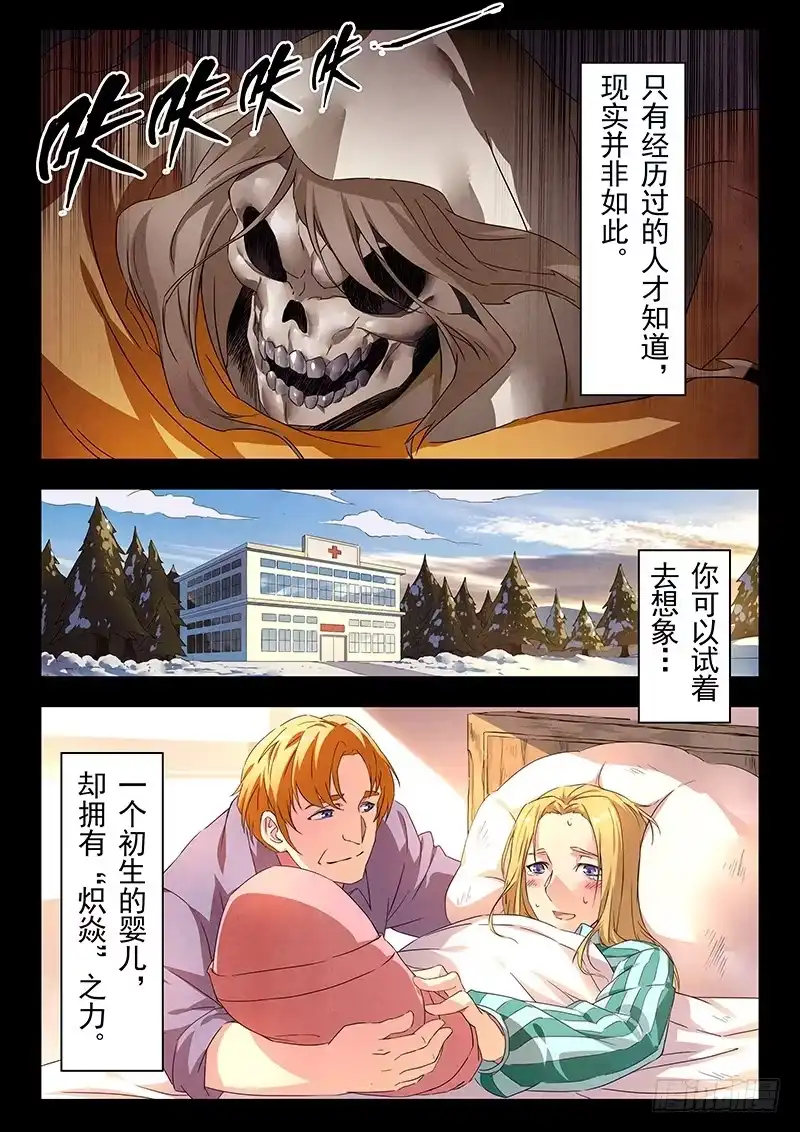 《最后的召唤师》第二十三章 玩火者（1） 第3页