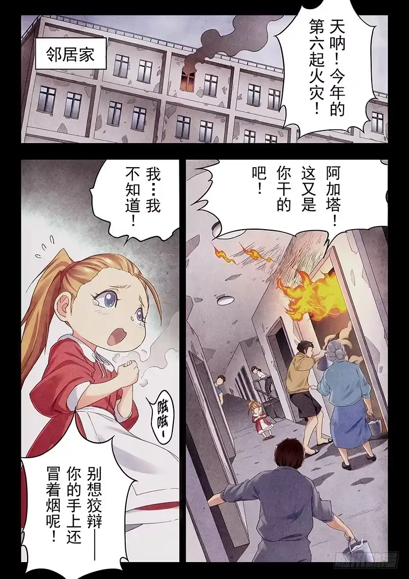《最后的召唤师》第二十三章 玩火者（1） 第10页