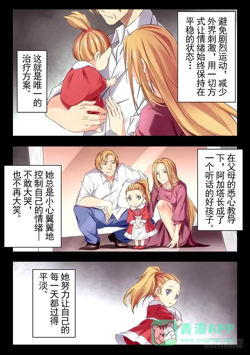 《最后的召唤师》第二十三章 玩火者（1） 第6页
