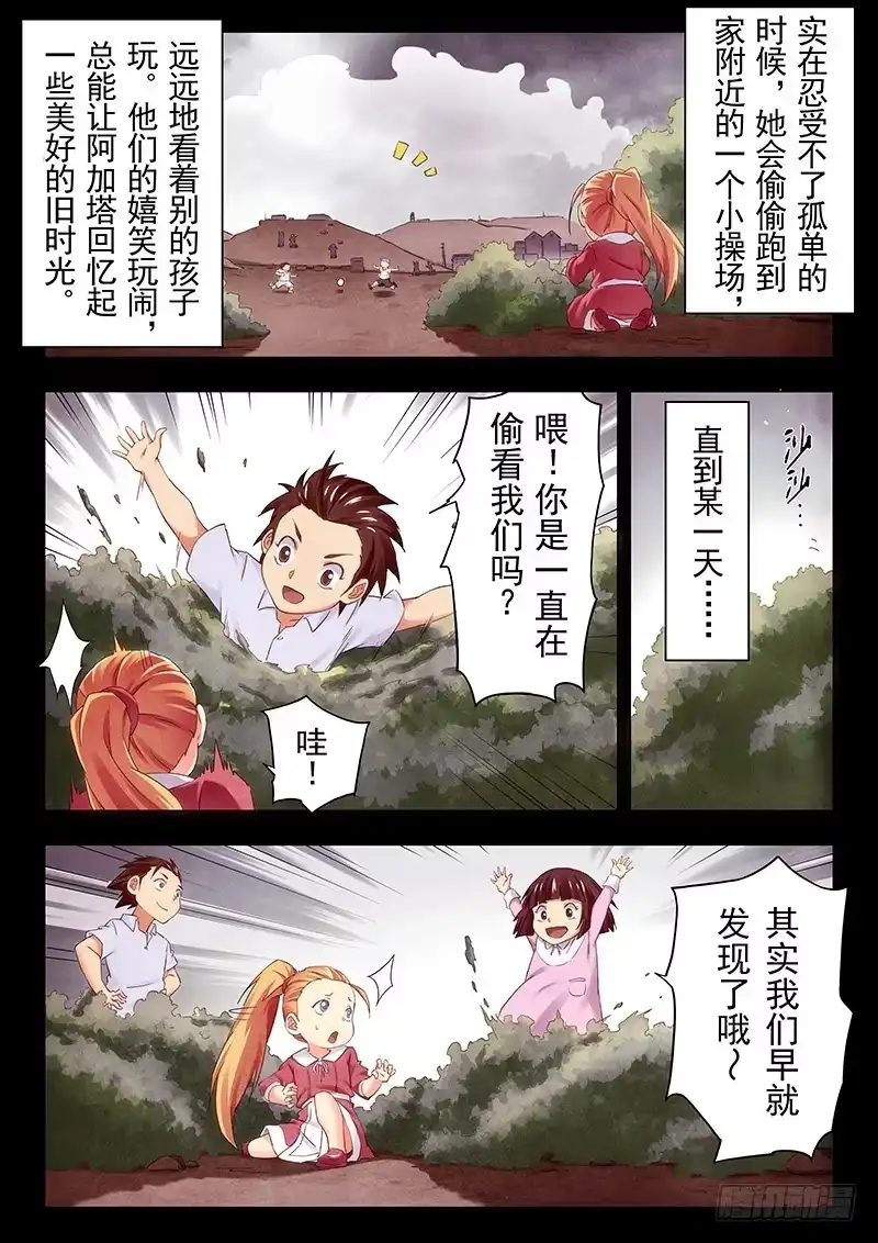 《最后的召唤师》第二十三章 玩火者（1） 第14页