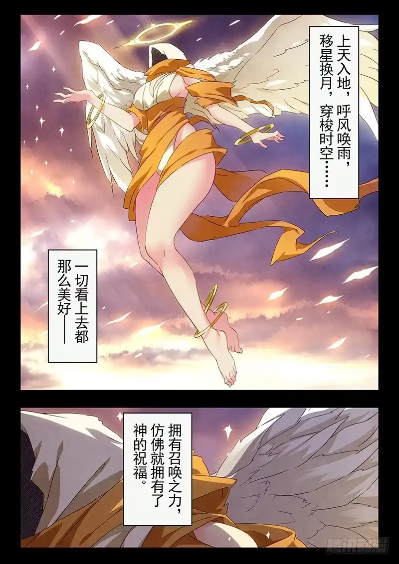 《最后的召唤师》第二十三章 玩火者（1） 第2页