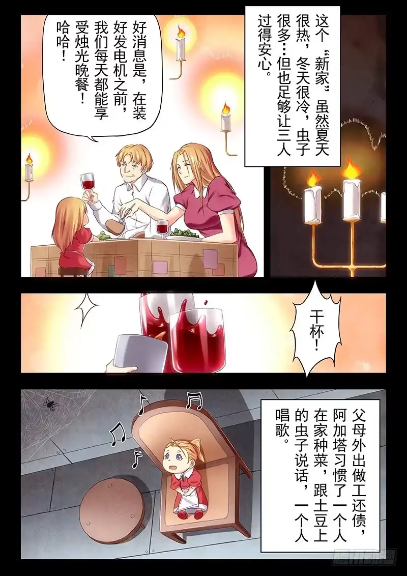 《最后的召唤师》第二十三章 玩火者（1） 第13页