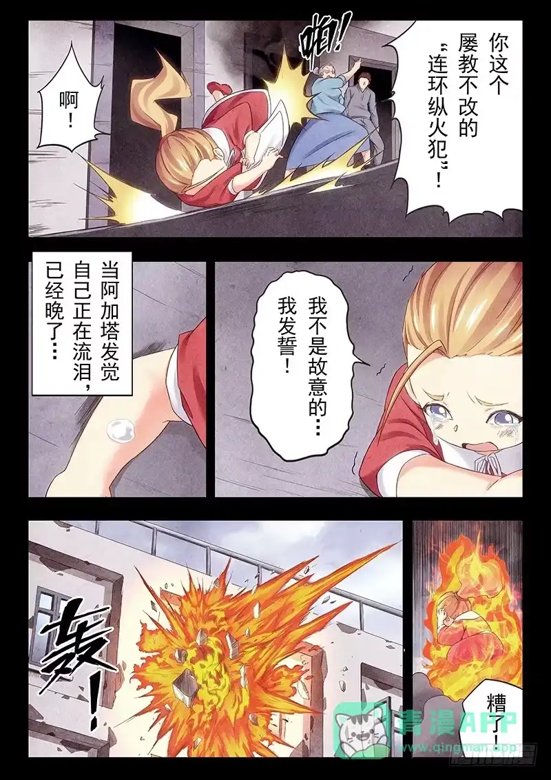 《最后的召唤师》第二十三章 玩火者（1） 第11页