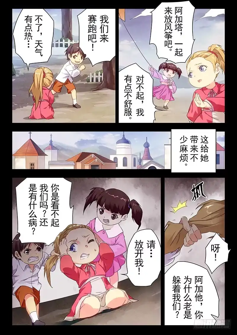 《最后的召唤师》第二十三章 玩火者（1） 第7页