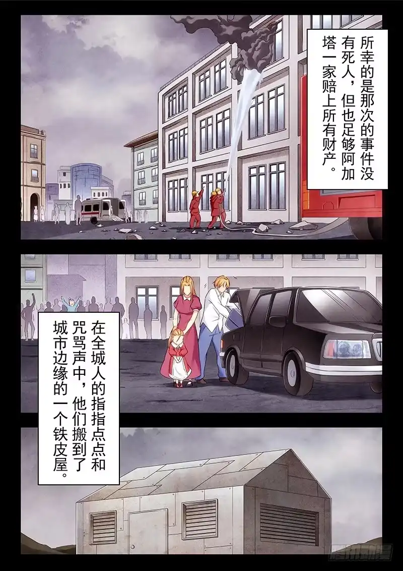 《最后的召唤师》第二十三章 玩火者（1） 第12页