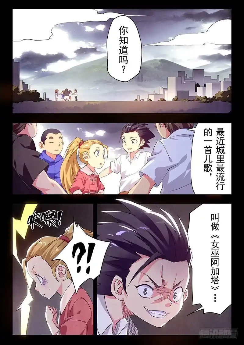 《最后的召唤师》第二十三章 玩火者（1） 第17页