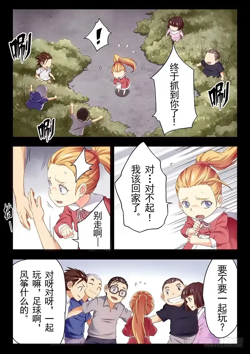 《最后的召唤师》第二十三章 玩火者（1） 第15页
