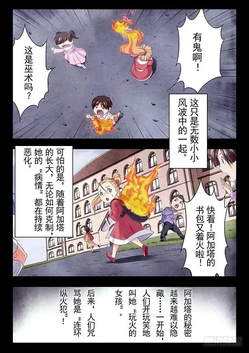 《最后的召唤师》第二十三章 玩火者（1） 第9页