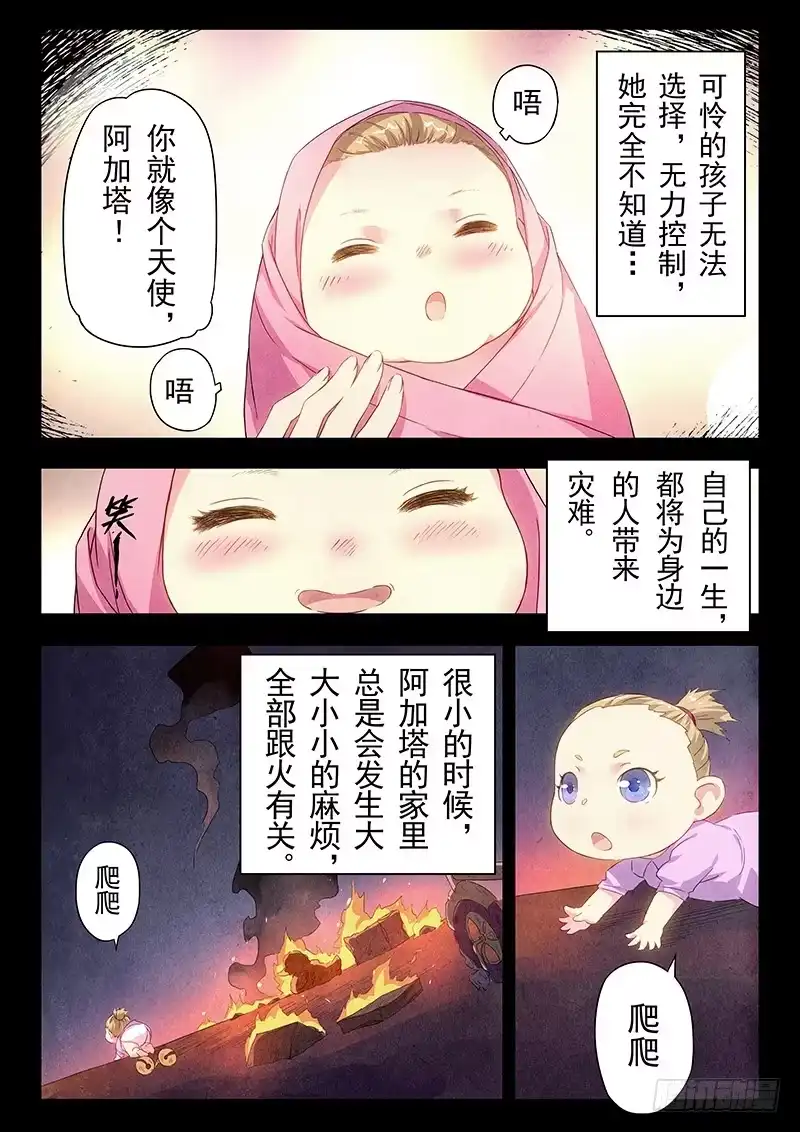 《最后的召唤师》第二十三章 玩火者（1） 第4页