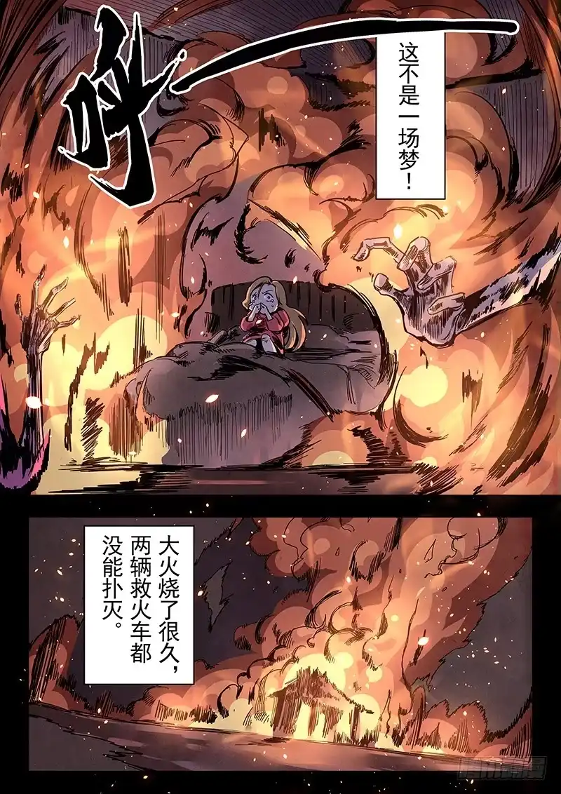 《最后的召唤师》第二十三章 玩火者（2） 第17页