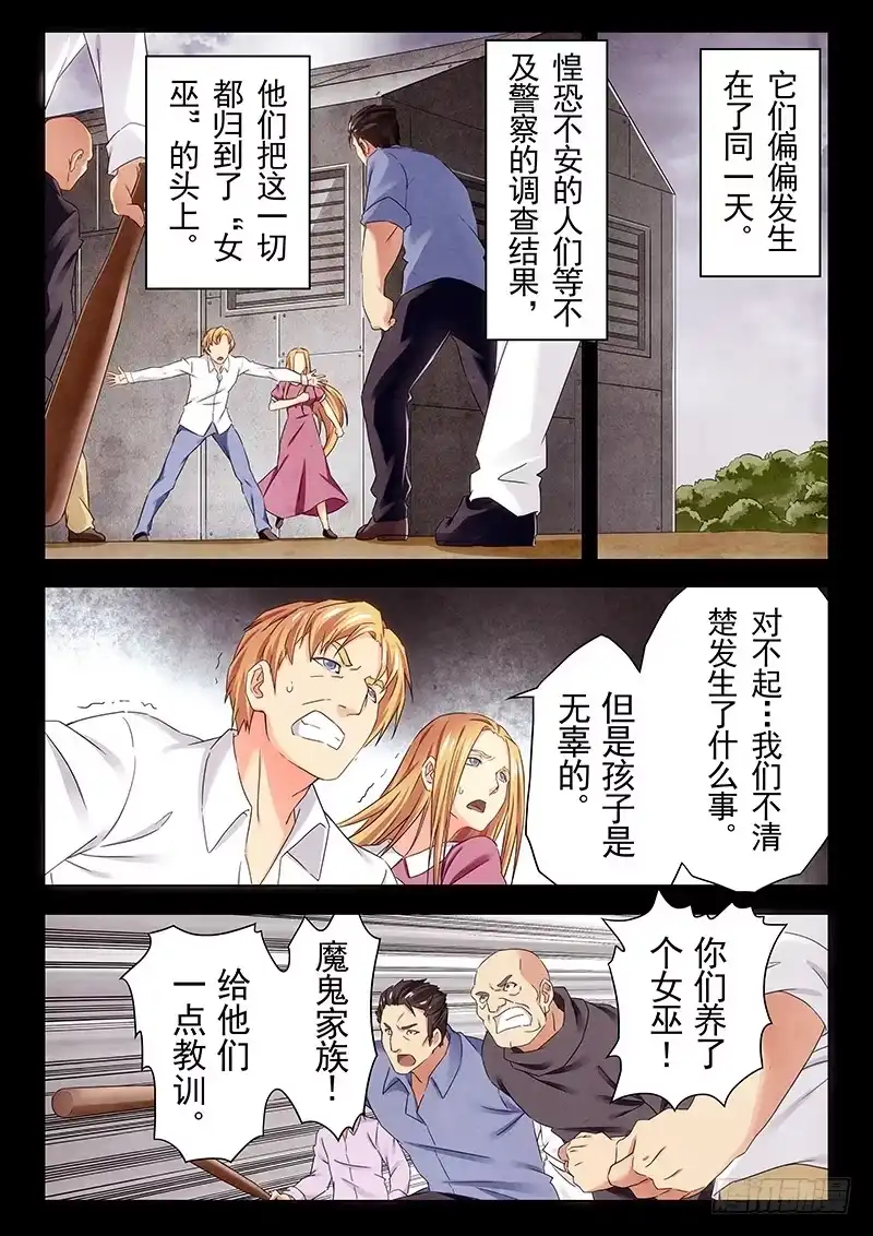 《最后的召唤师》第二十三章 玩火者（2） 第7页