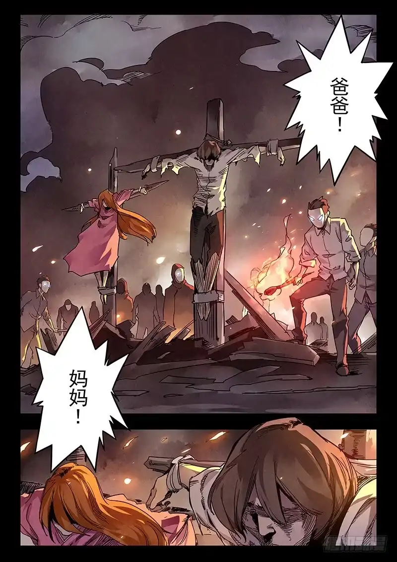 《最后的召唤师》第二十三章 玩火者（2） 第13页