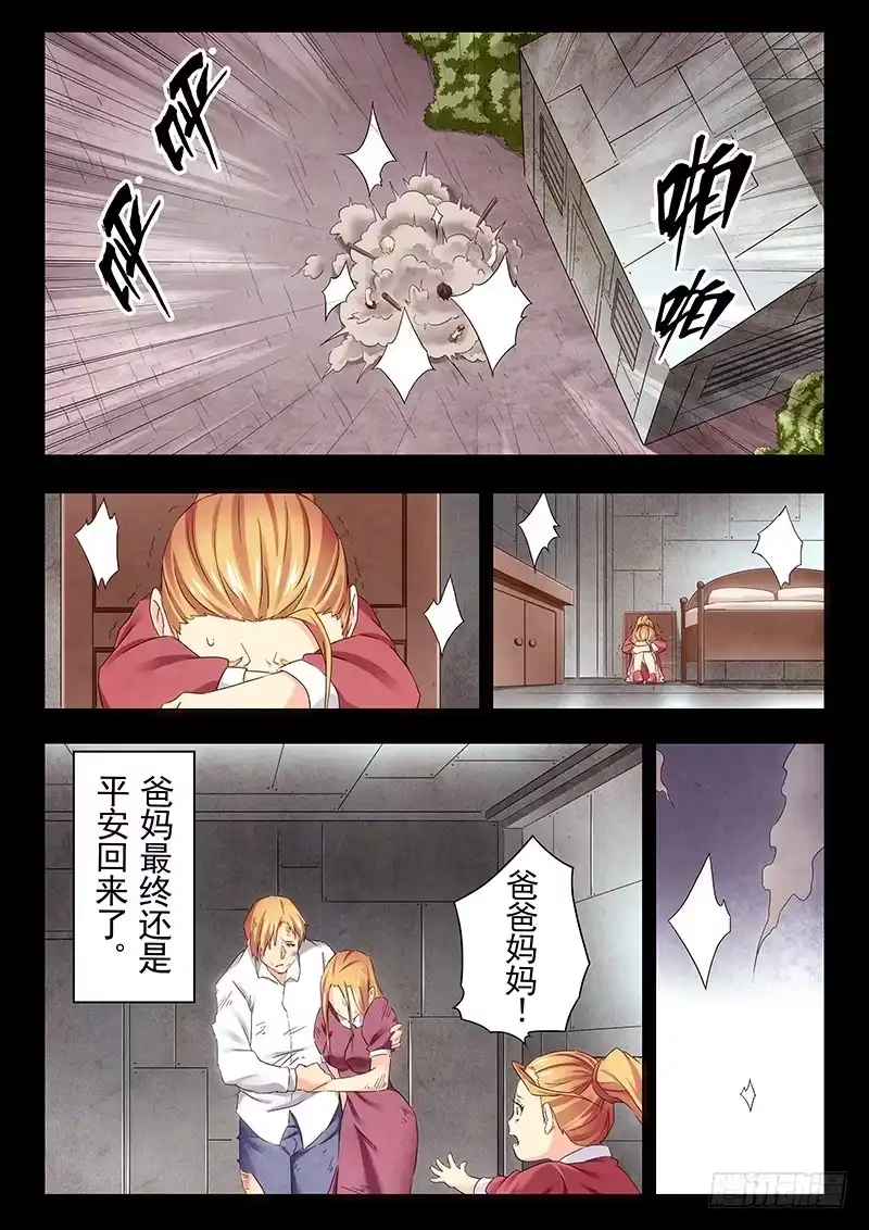 《最后的召唤师》第二十三章 玩火者（2） 第8页