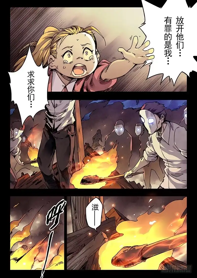 《最后的召唤师》第二十三章 玩火者（2） 第14页