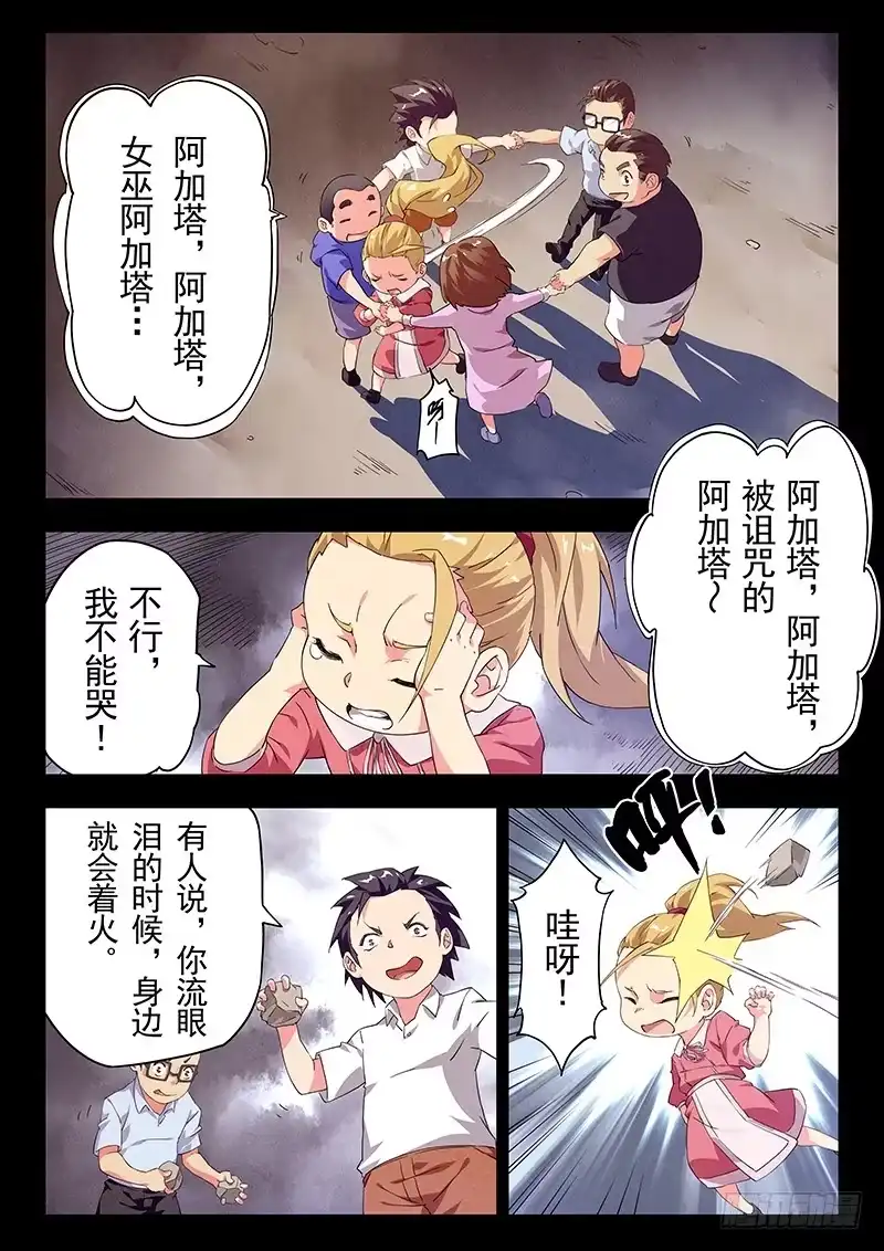 《最后的召唤师》第二十三章 玩火者（2） 第2页