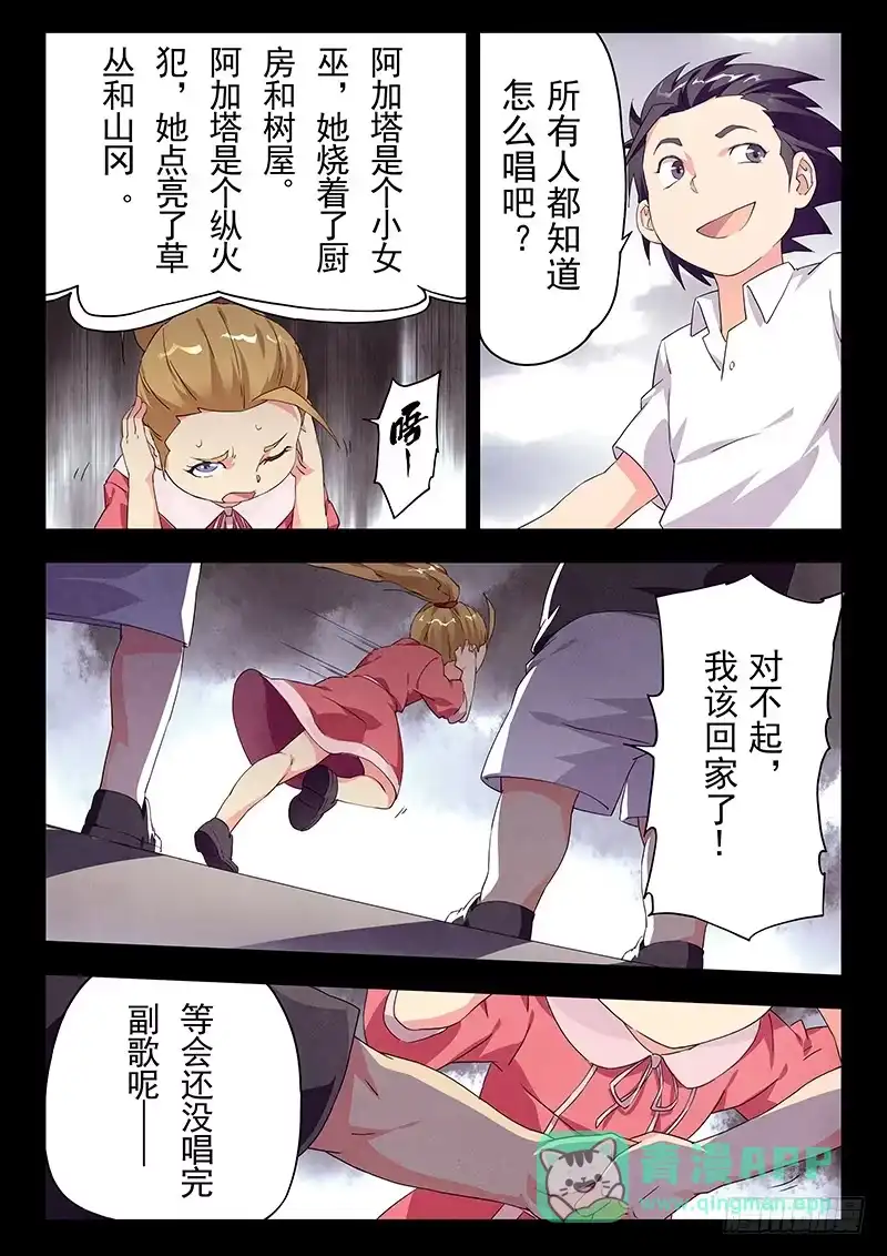 《最后的召唤师》第二十三章 玩火者（2） 第1页