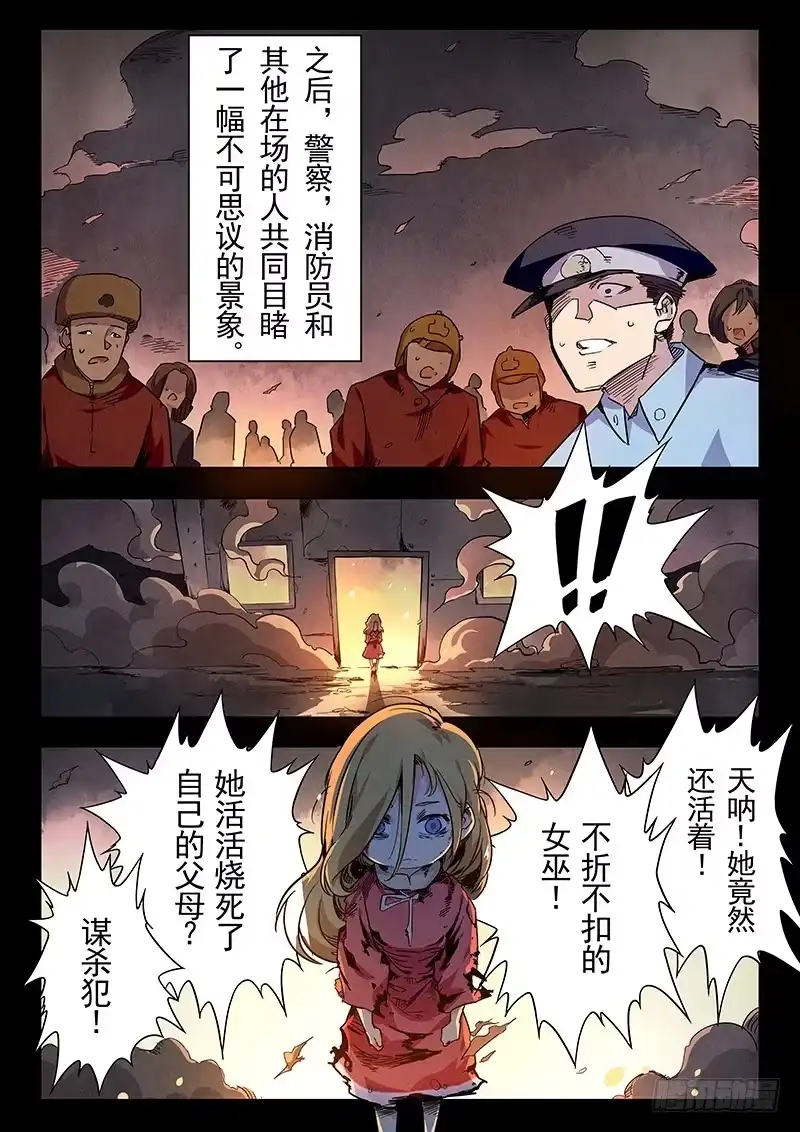 《最后的召唤师》第二十三章 玩火者（2） 第18页