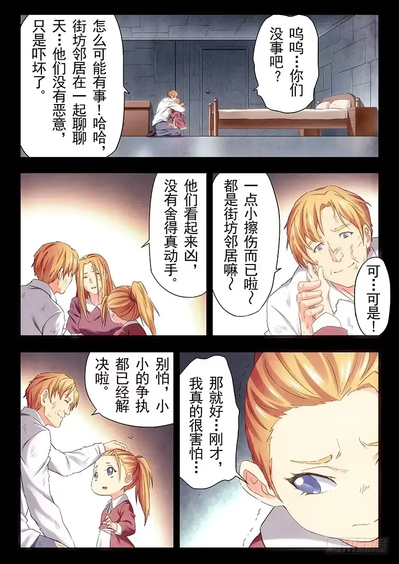 《最后的召唤师》第二十三章 玩火者（2） 第9页