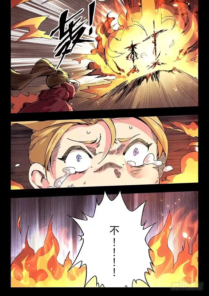 《最后的召唤师》第二十三章 玩火者（2） 第15页