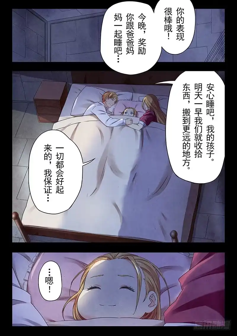 《最后的召唤师》第二十三章 玩火者（2） 第10页