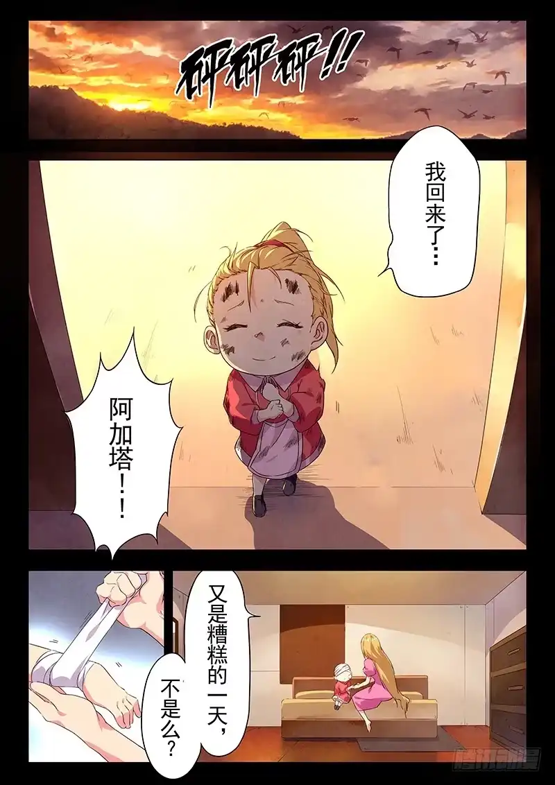 《最后的召唤师》第二十三章 玩火者（2） 第4页