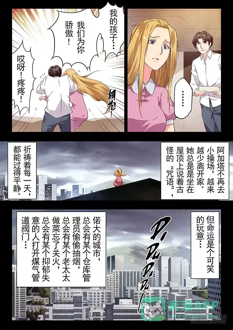 《最后的召唤师》第二十三章 玩火者（2） 第6页