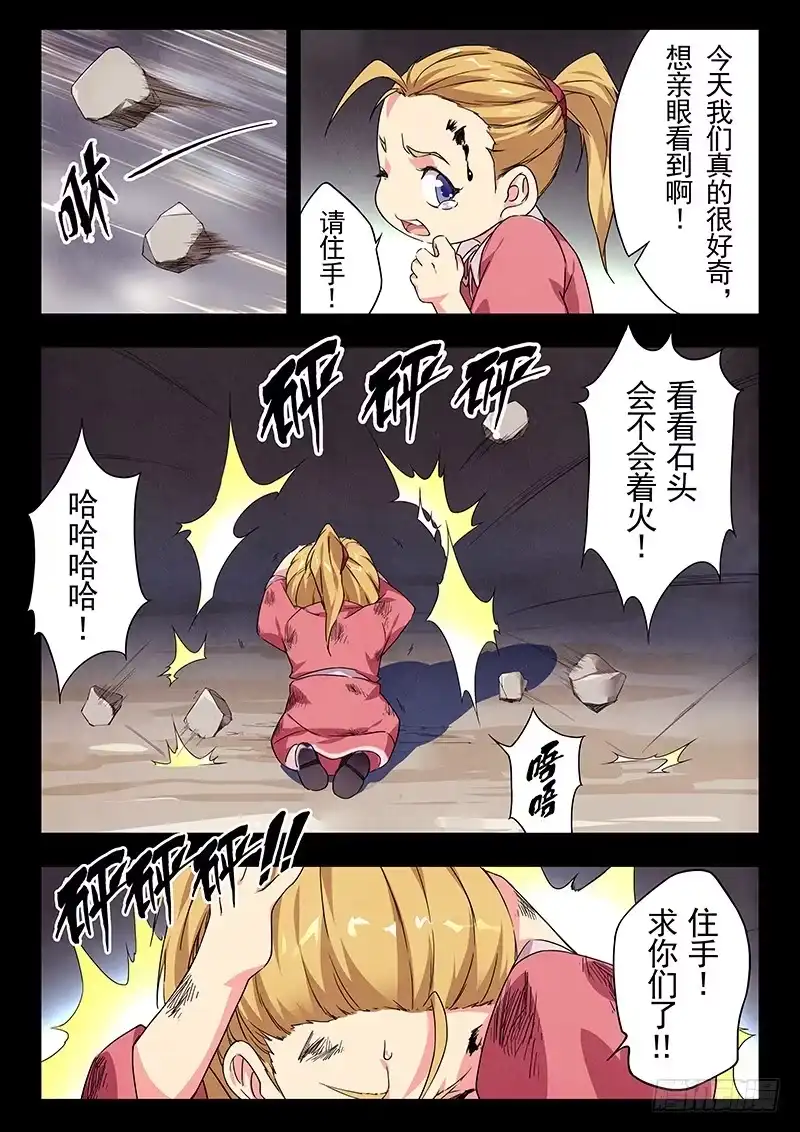 《最后的召唤师》第二十三章 玩火者（2） 第3页