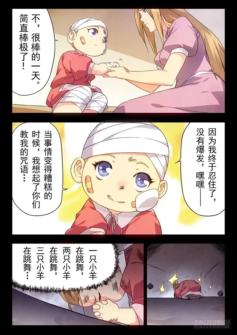 《最后的召唤师》第二十三章 玩火者（2） 第5页
