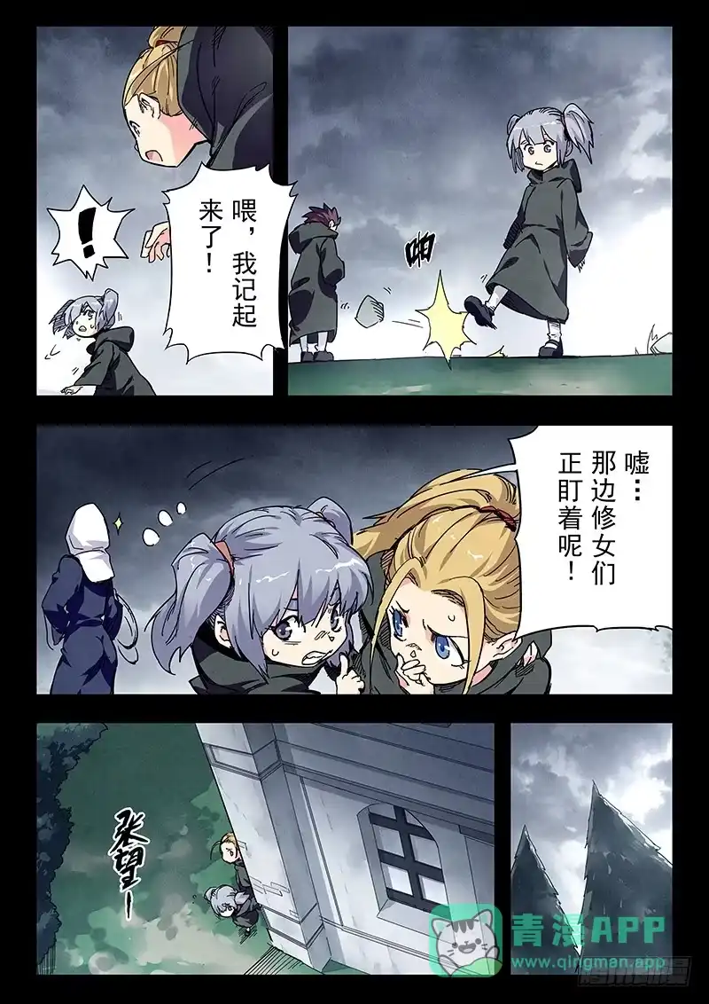 《最后的召唤师》第二十三章 玩火者（3） 第11页
