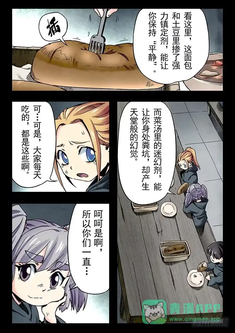 《最后的召唤师》第二十三章 玩火者（3） 第6页