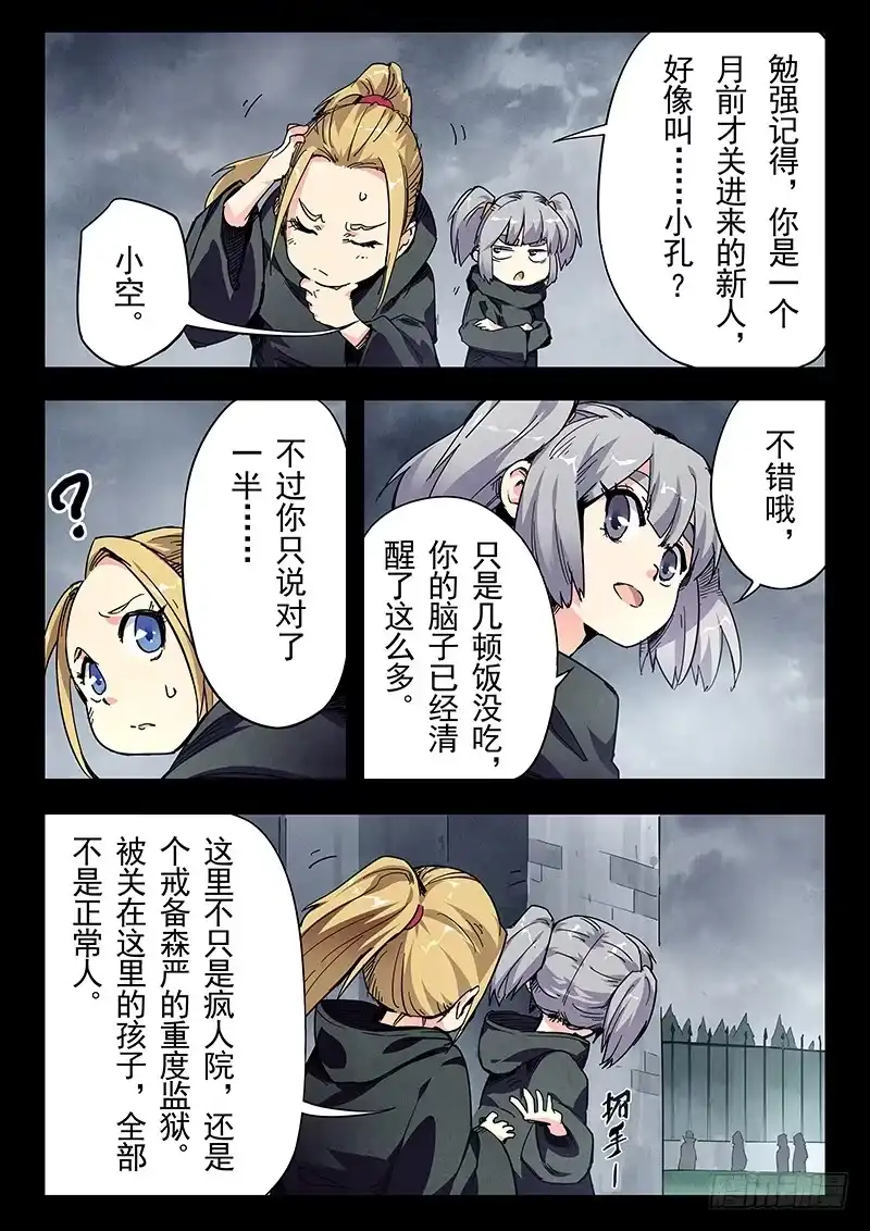 《最后的召唤师》第二十三章 玩火者（3） 第13页