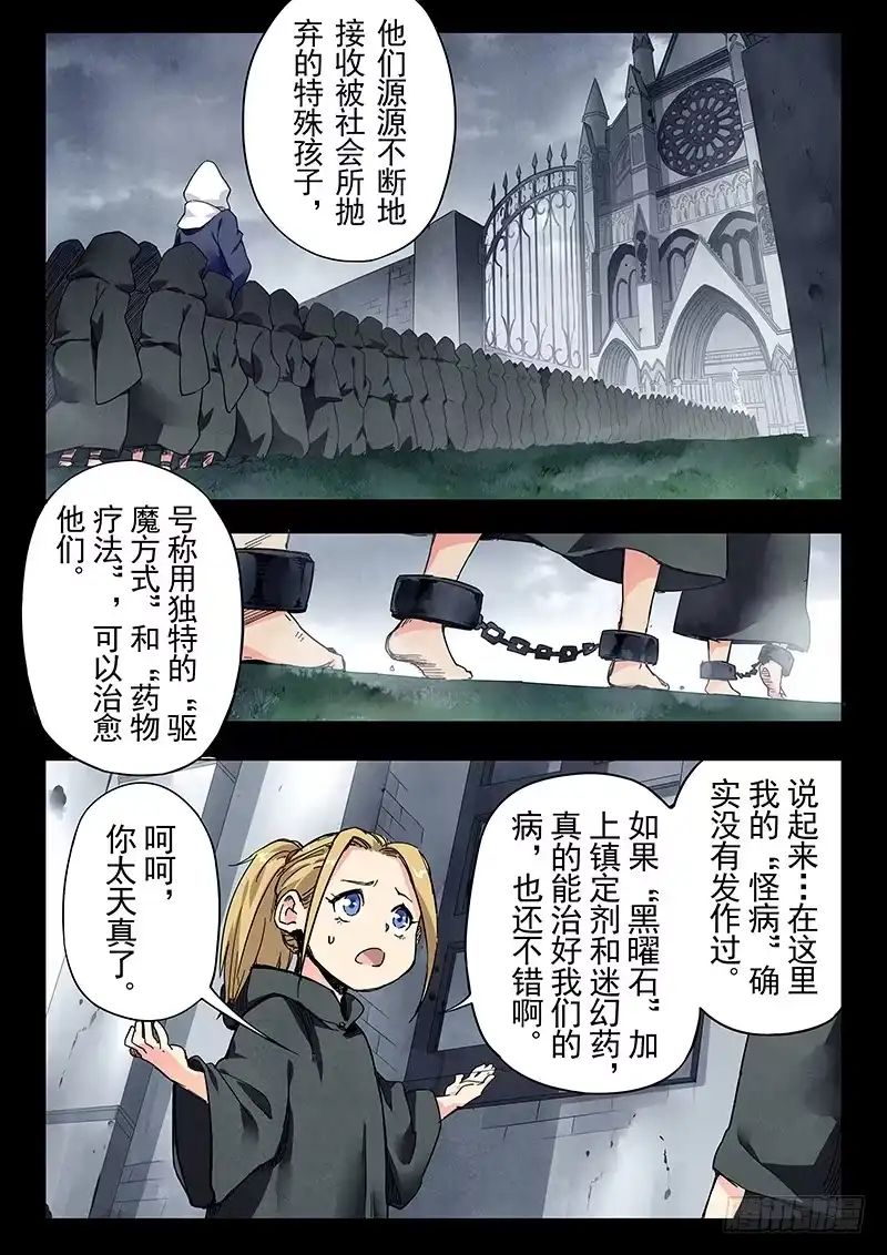 《最后的召唤师》第二十三章 玩火者（3） 第18页