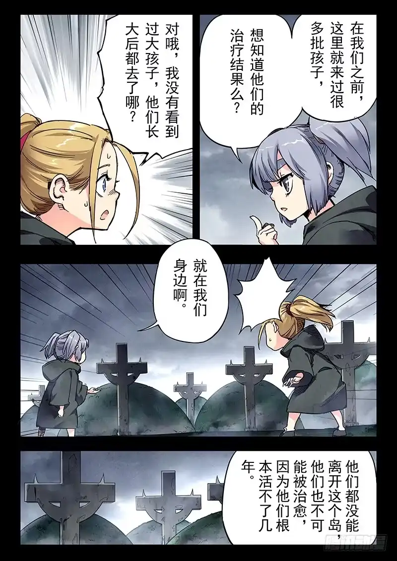 《最后的召唤师》第二十三章 玩火者（3） 第19页