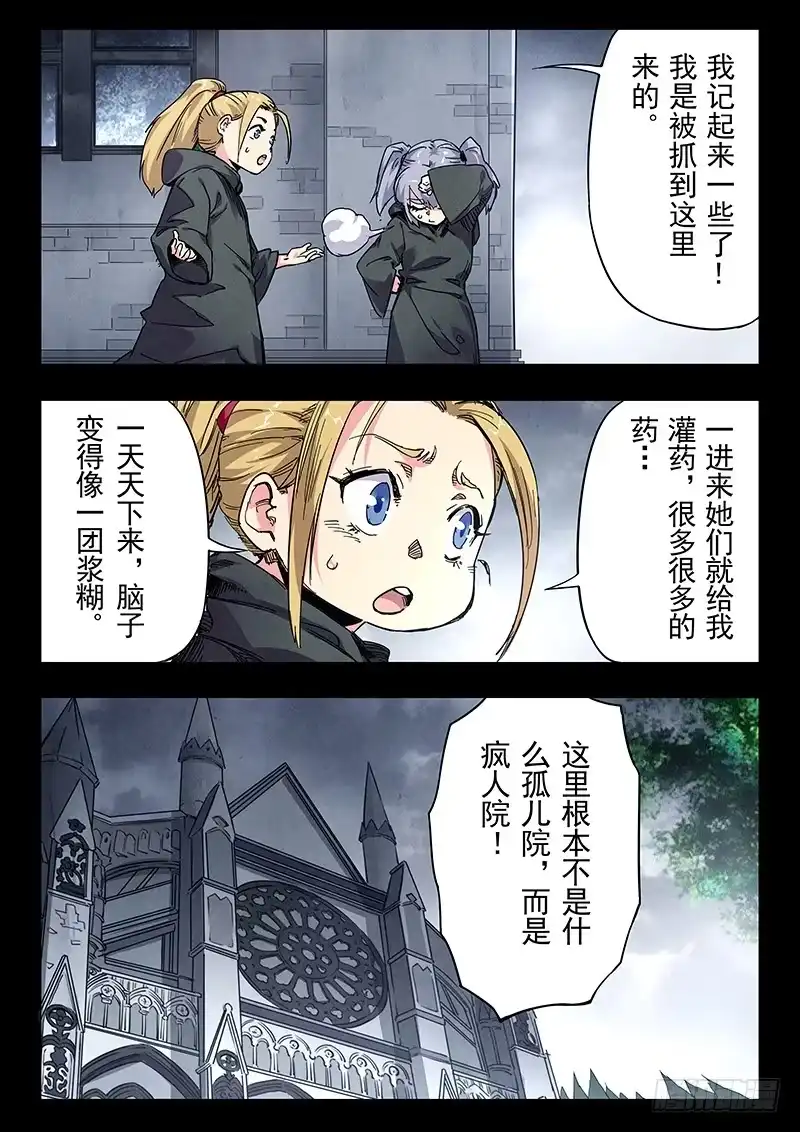 《最后的召唤师》第二十三章 玩火者（3） 第12页