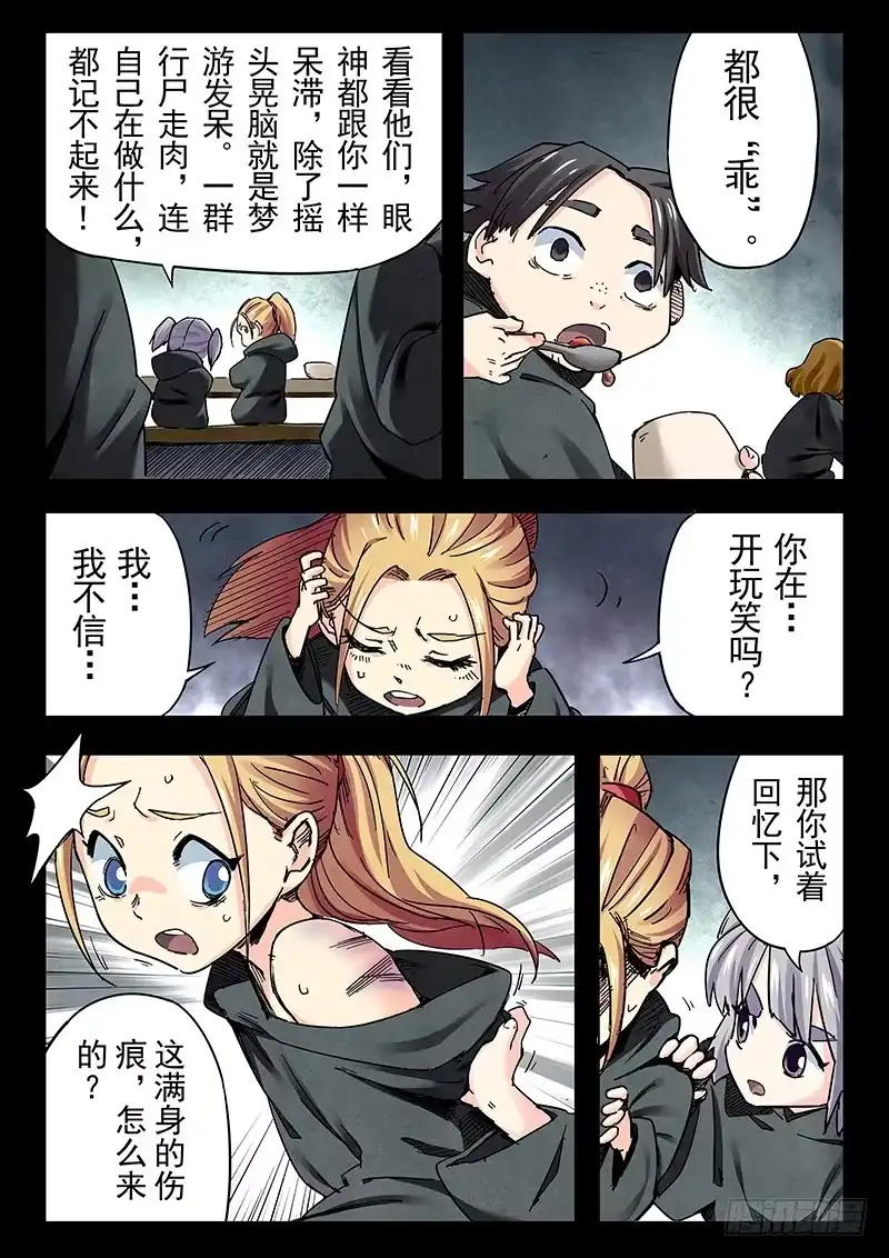 《最后的召唤师》第二十三章 玩火者（3） 第7页