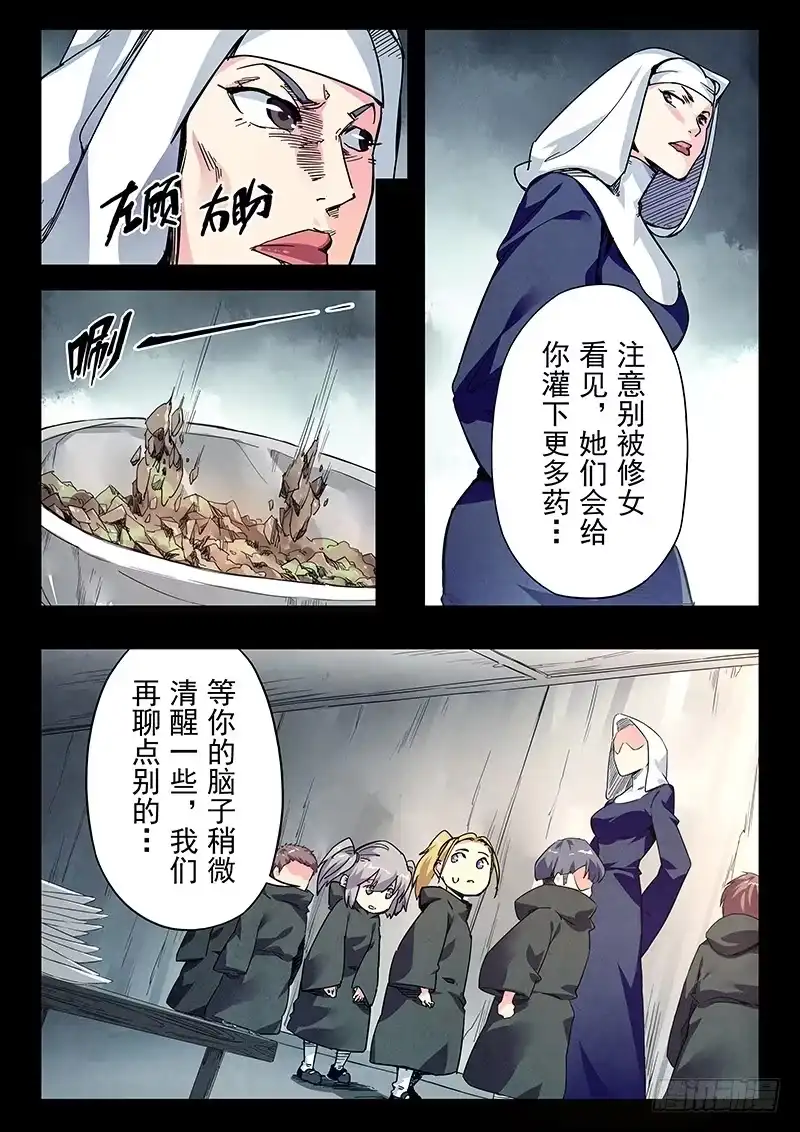 《最后的召唤师》第二十三章 玩火者（3） 第9页