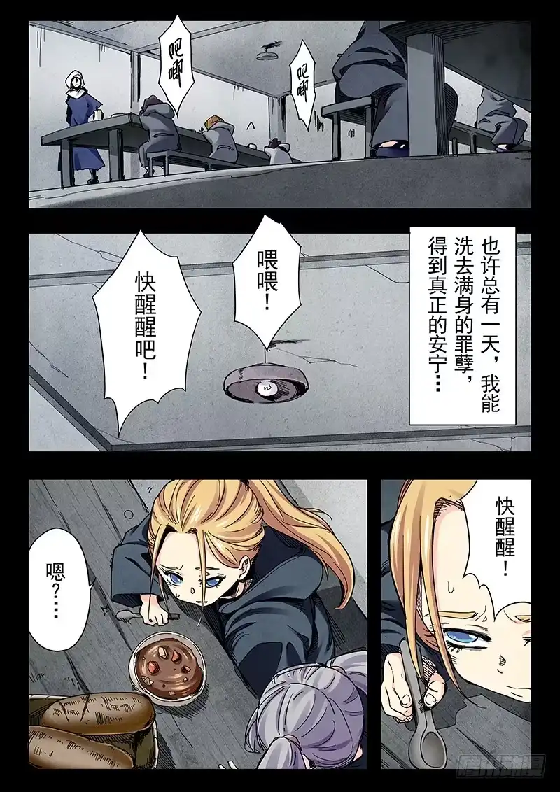 《最后的召唤师》第二十三章 玩火者（3） 第4页