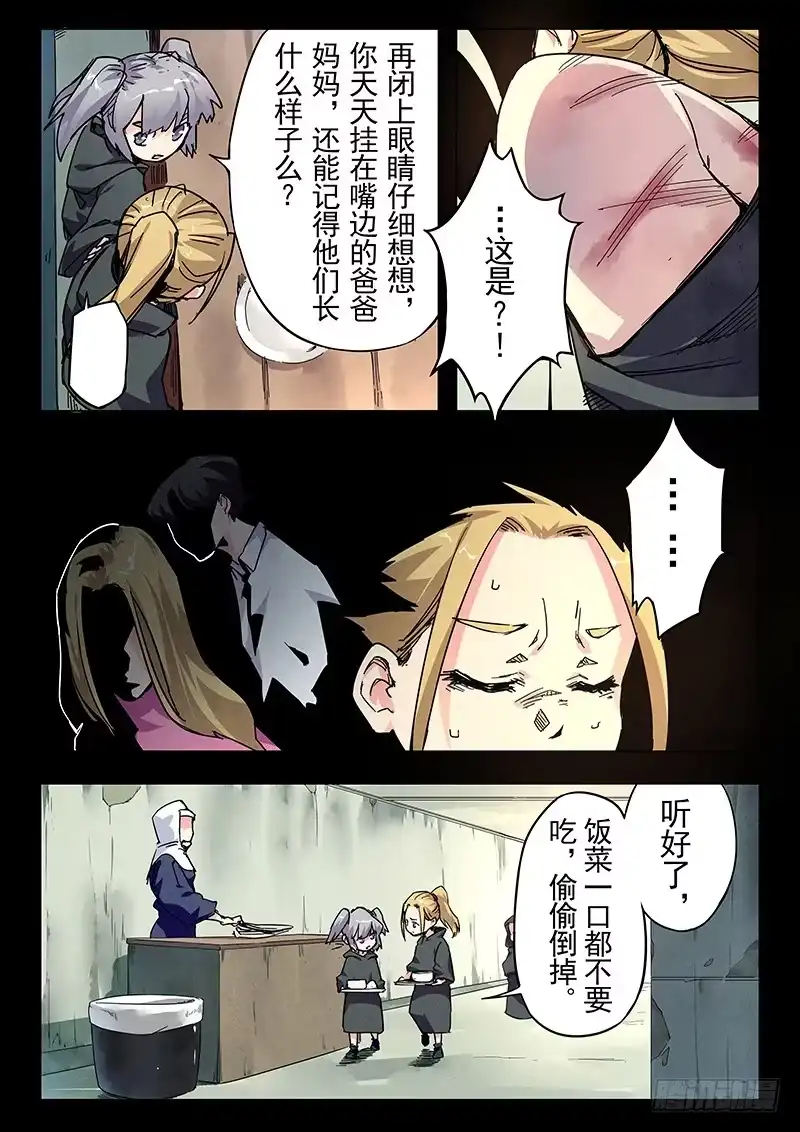 《最后的召唤师》第二十三章 玩火者（3） 第8页