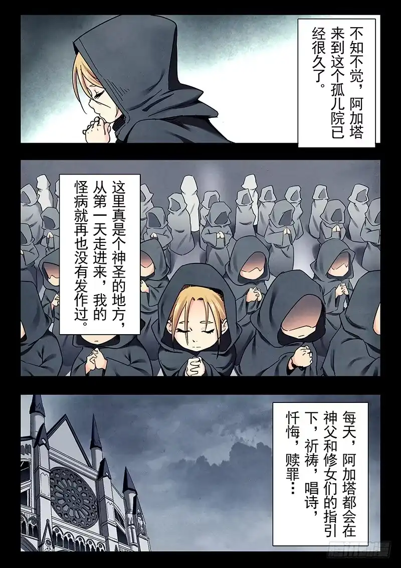《最后的召唤师》第二十三章 玩火者（3） 第3页