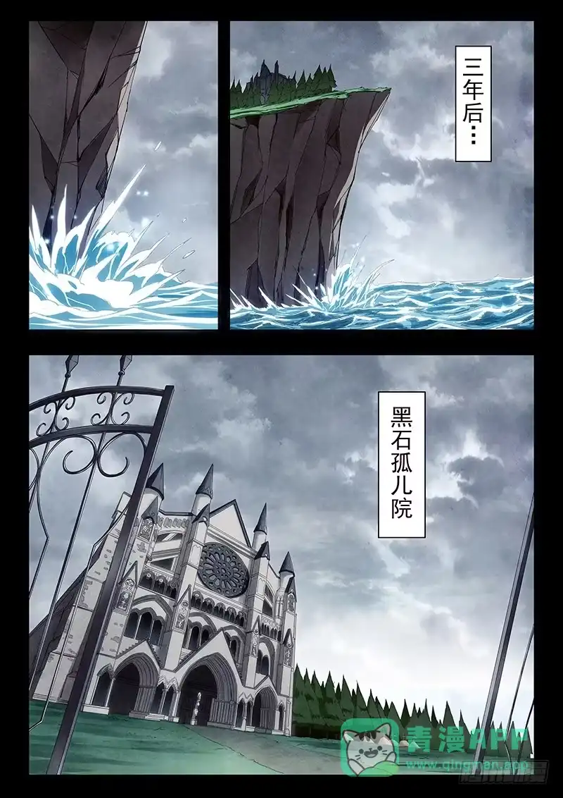 《最后的召唤师》第二十三章 玩火者（3） 第1页