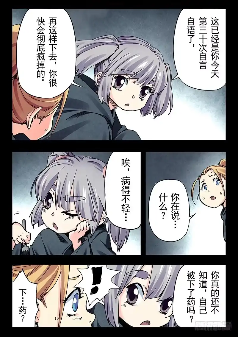 《最后的召唤师》第二十三章 玩火者（3） 第5页