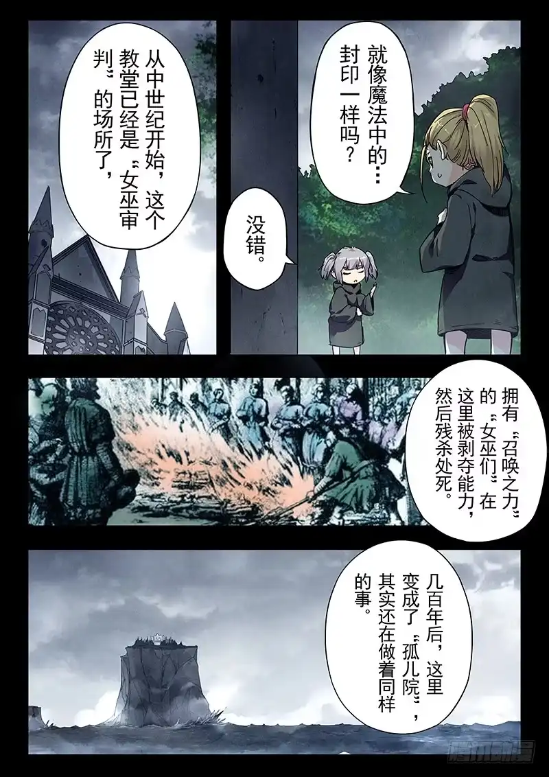 《最后的召唤师》第二十三章 玩火者（3） 第17页